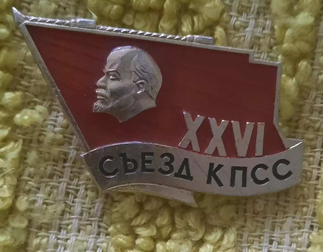 26 съезд кпсс