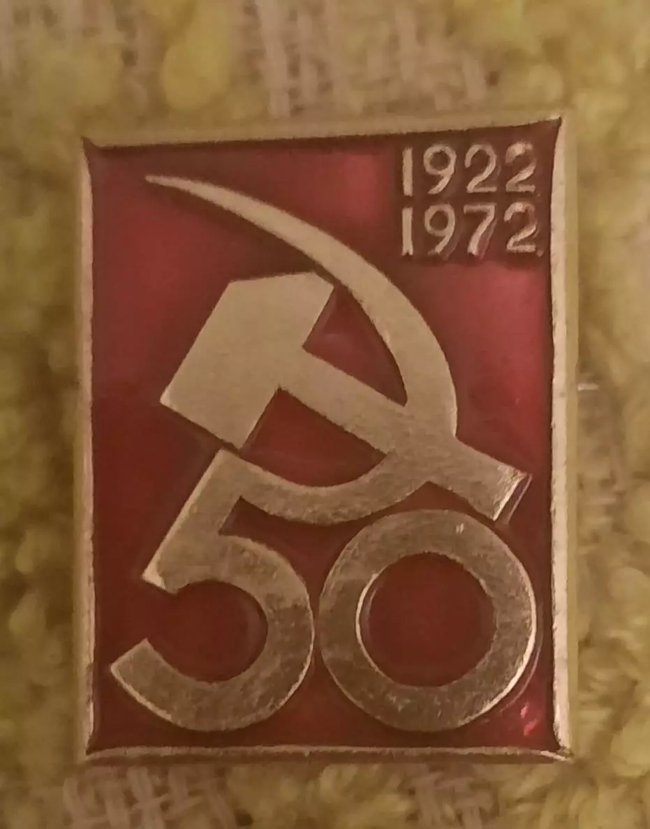 50 лет СССР
