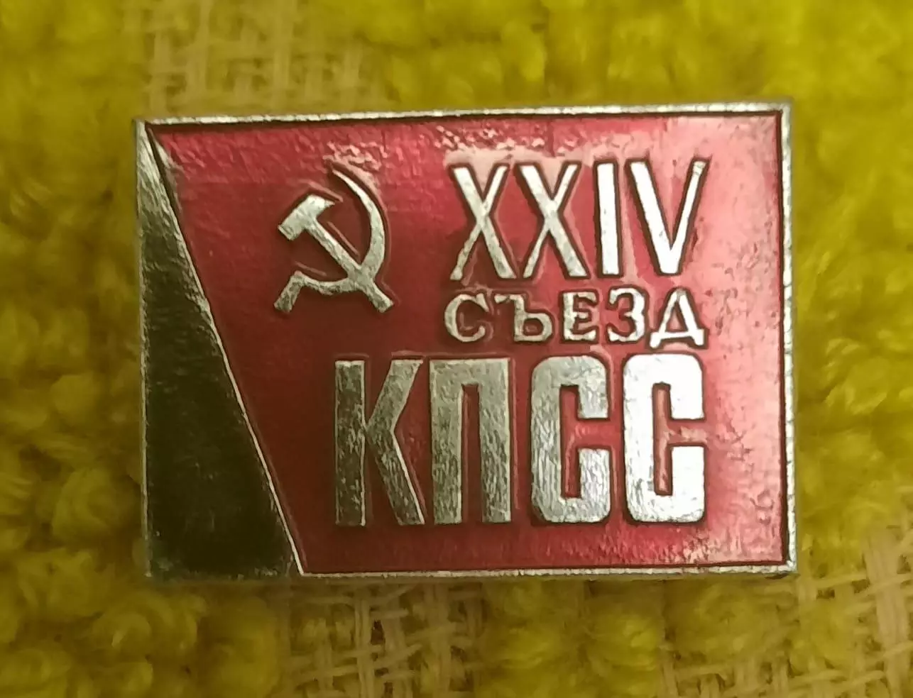 24 съезд кпсс