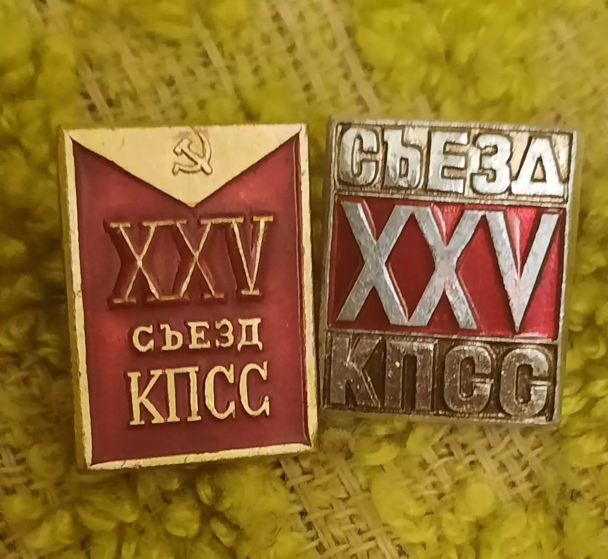 25 съезд КПСС 2 шт
