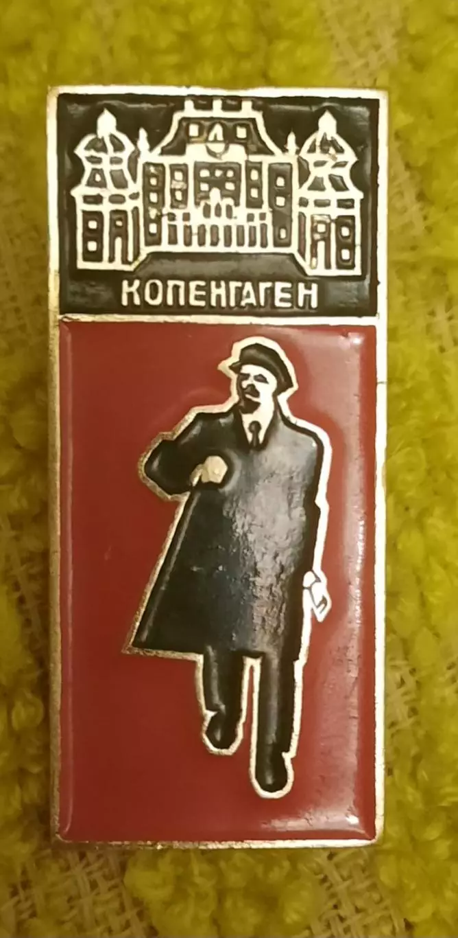 Ленин Копенгаген