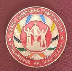 олимпиада