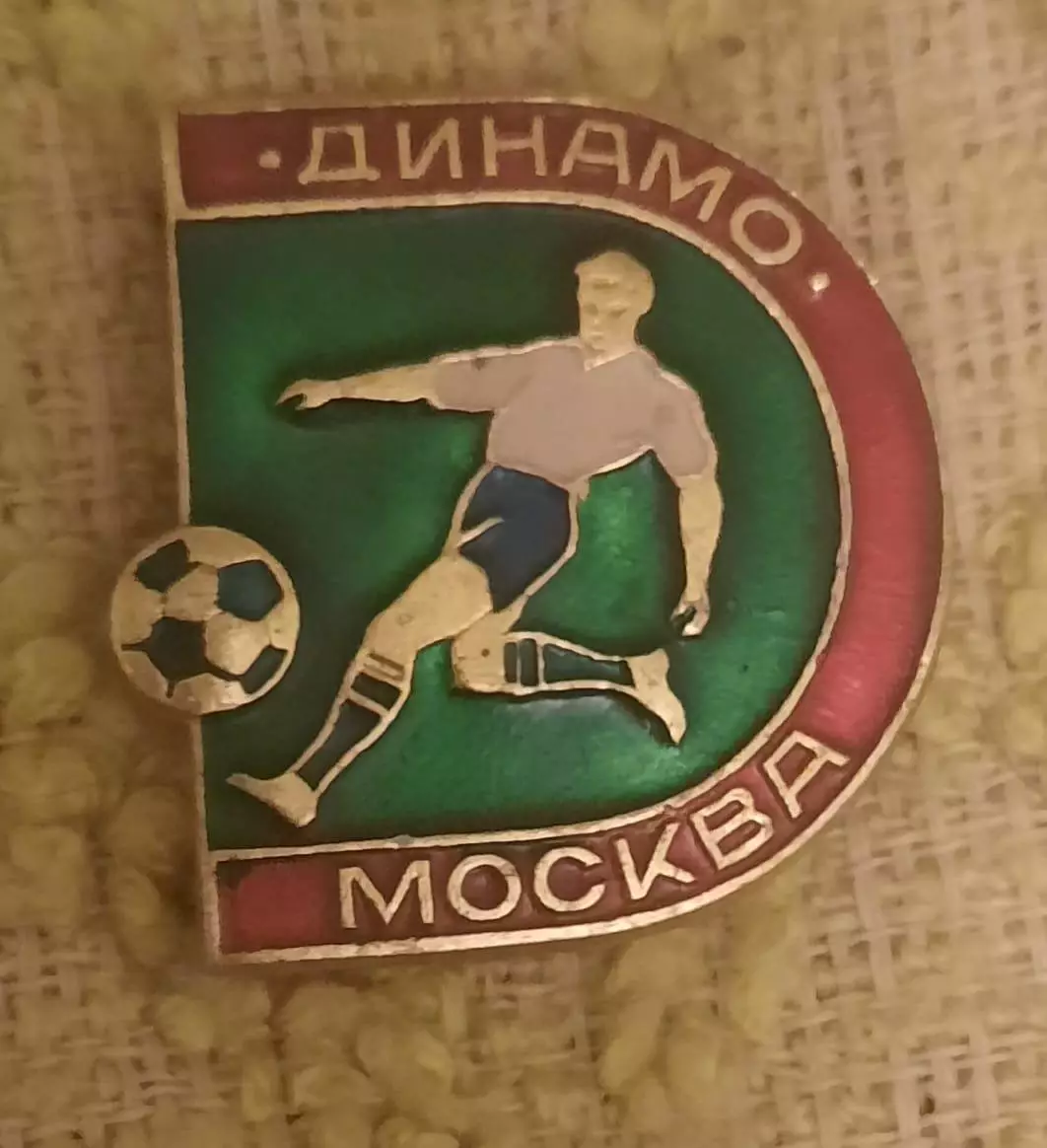 знак футбол динамо москва