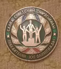 олимпиада 2