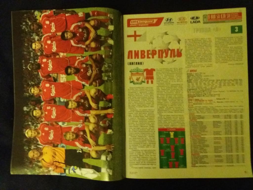 Журнал Футбол спецвыпуск № 2 Лига чемпионов 2007/2008 1
