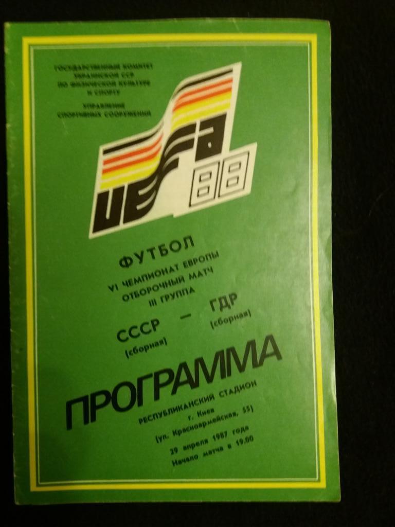 Сб. СССР - сб. ГДР 1987