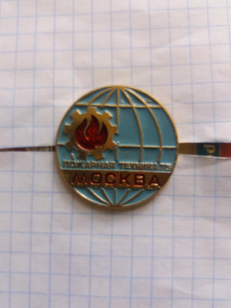 Значок Пожарная техника, 75, Москва, пожарная охрана,