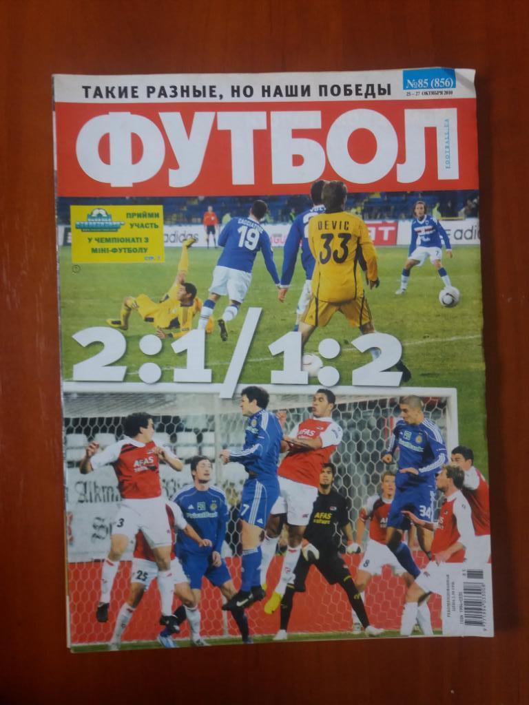 Журнал Футбол № 85(856) октябрь 2010