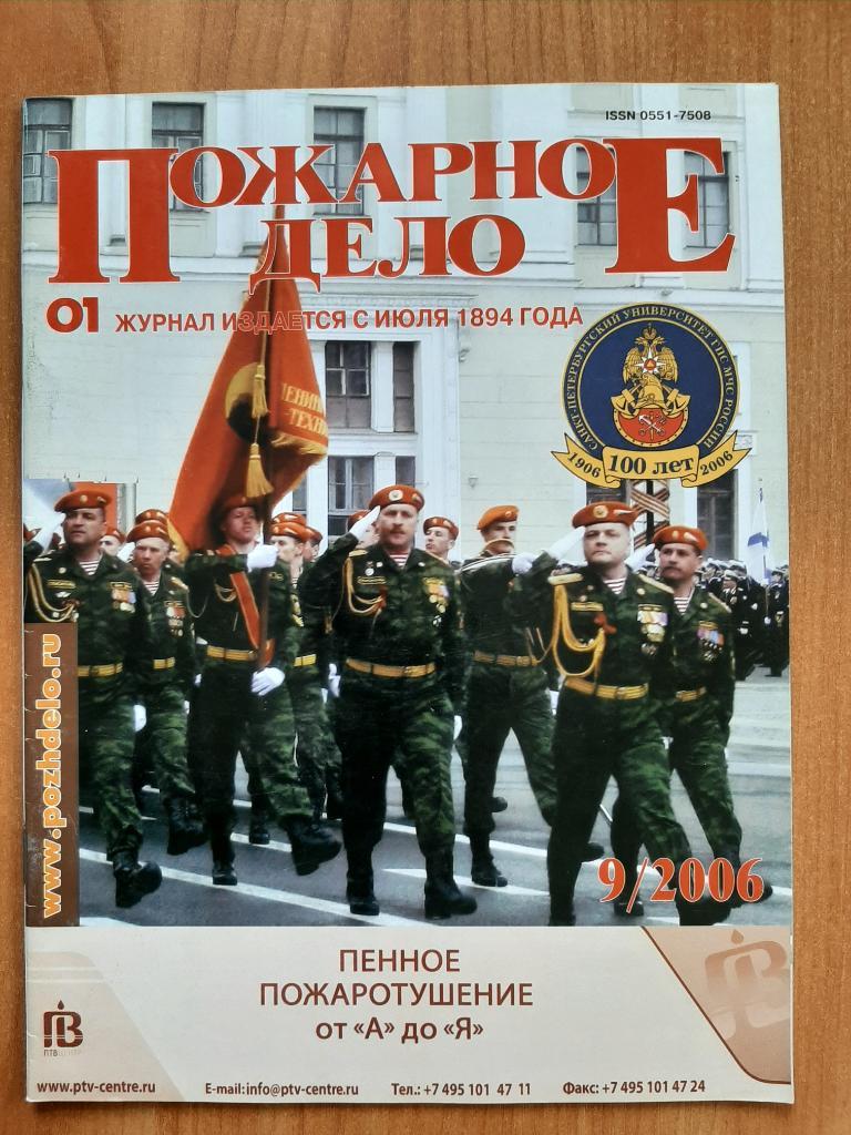 Журналы МЧС Пожарное дело № 8, 9 2006 г.