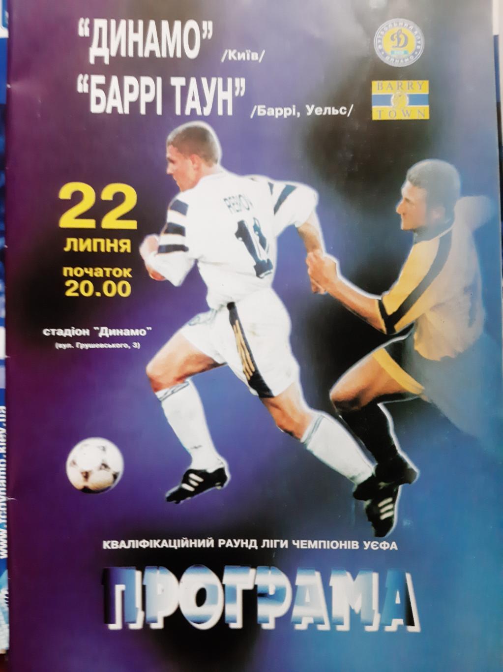 программка футбол. Динамо Киев-Барри таун Уэльс-1998
