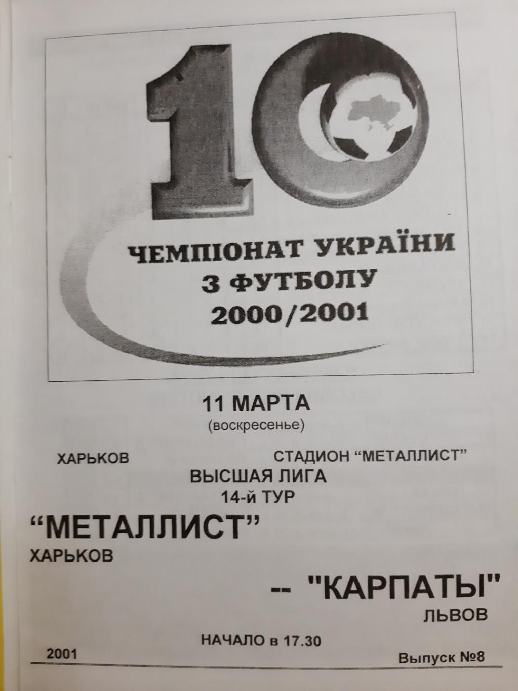 программка футбол. Украина. Металлист Харьков Карпаты Львов 11.03.2001 1