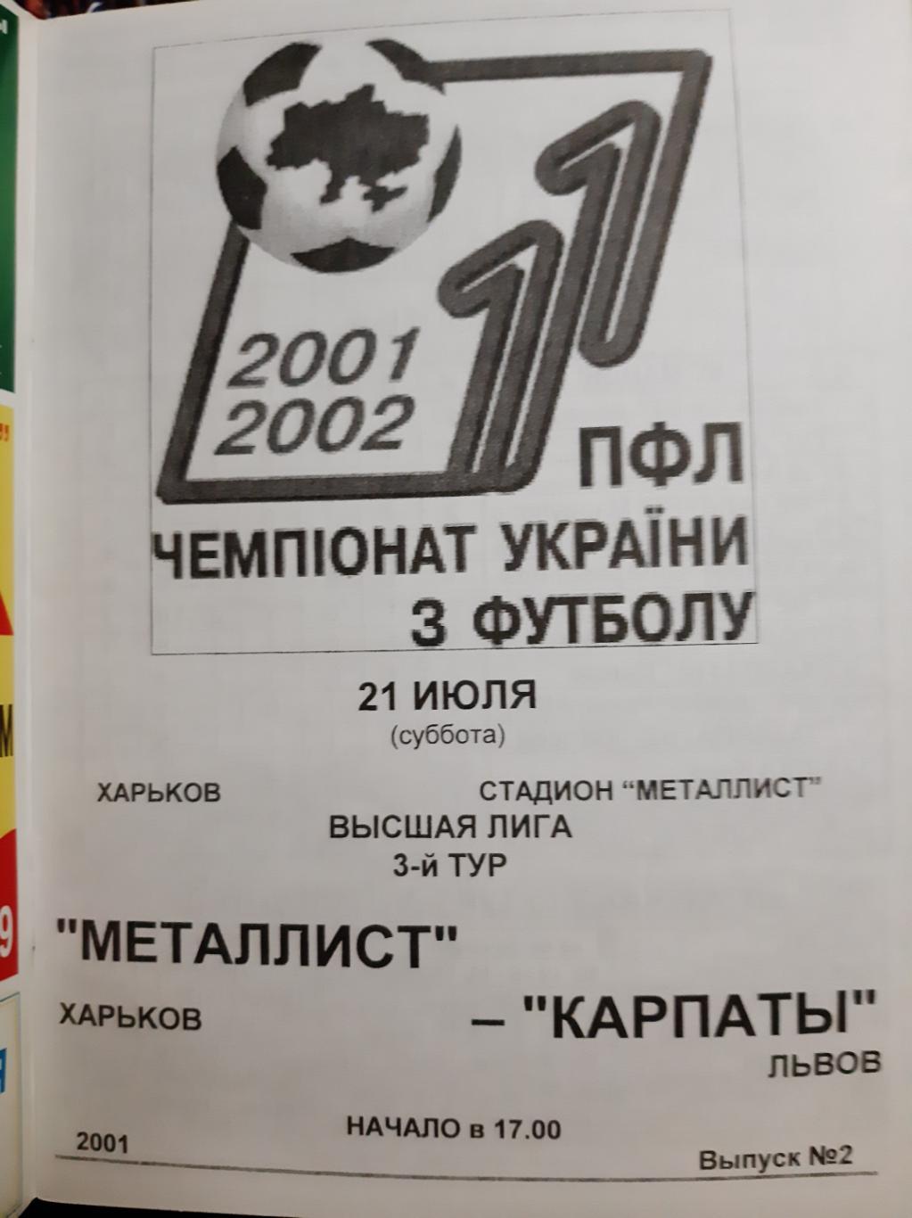 программка футбол. Украина. Металлист Харьков Карпаты Львов 21.07.2001 1