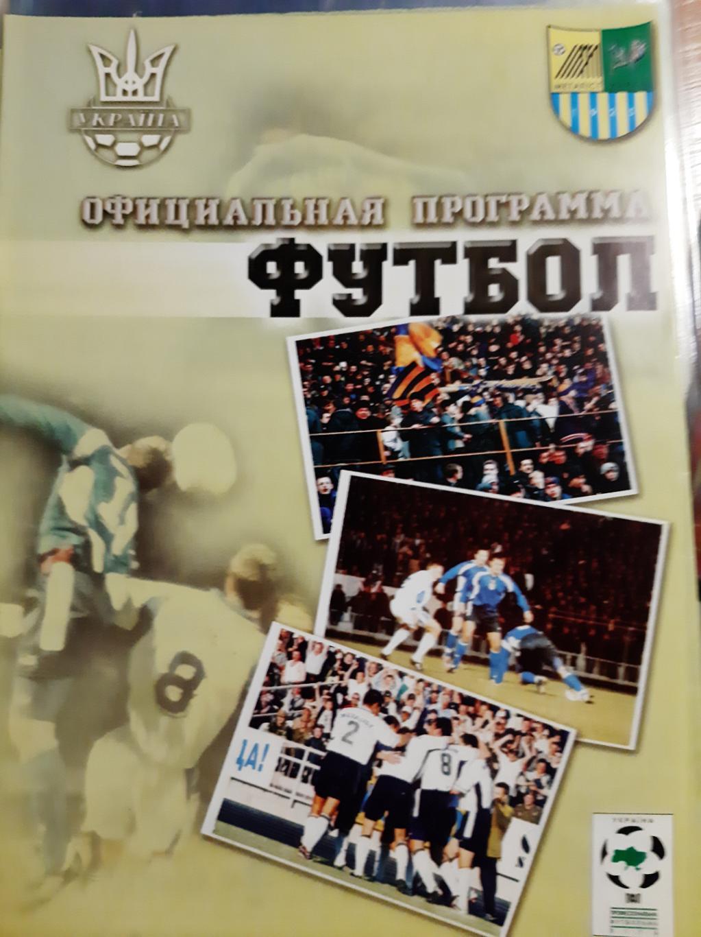 программка футбол. Украина. Металлист Харьков Ворскла Полтава 4.08.2001