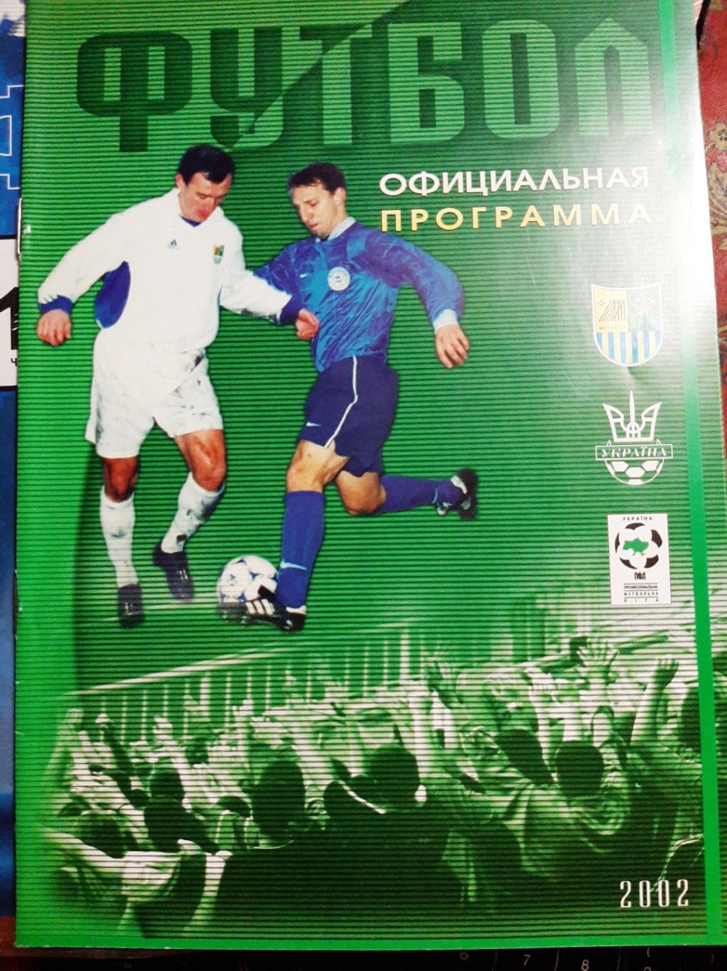 программка футбол. Украина. Металлист Харьков Кривбасс Кривой Рог 17.07.2002