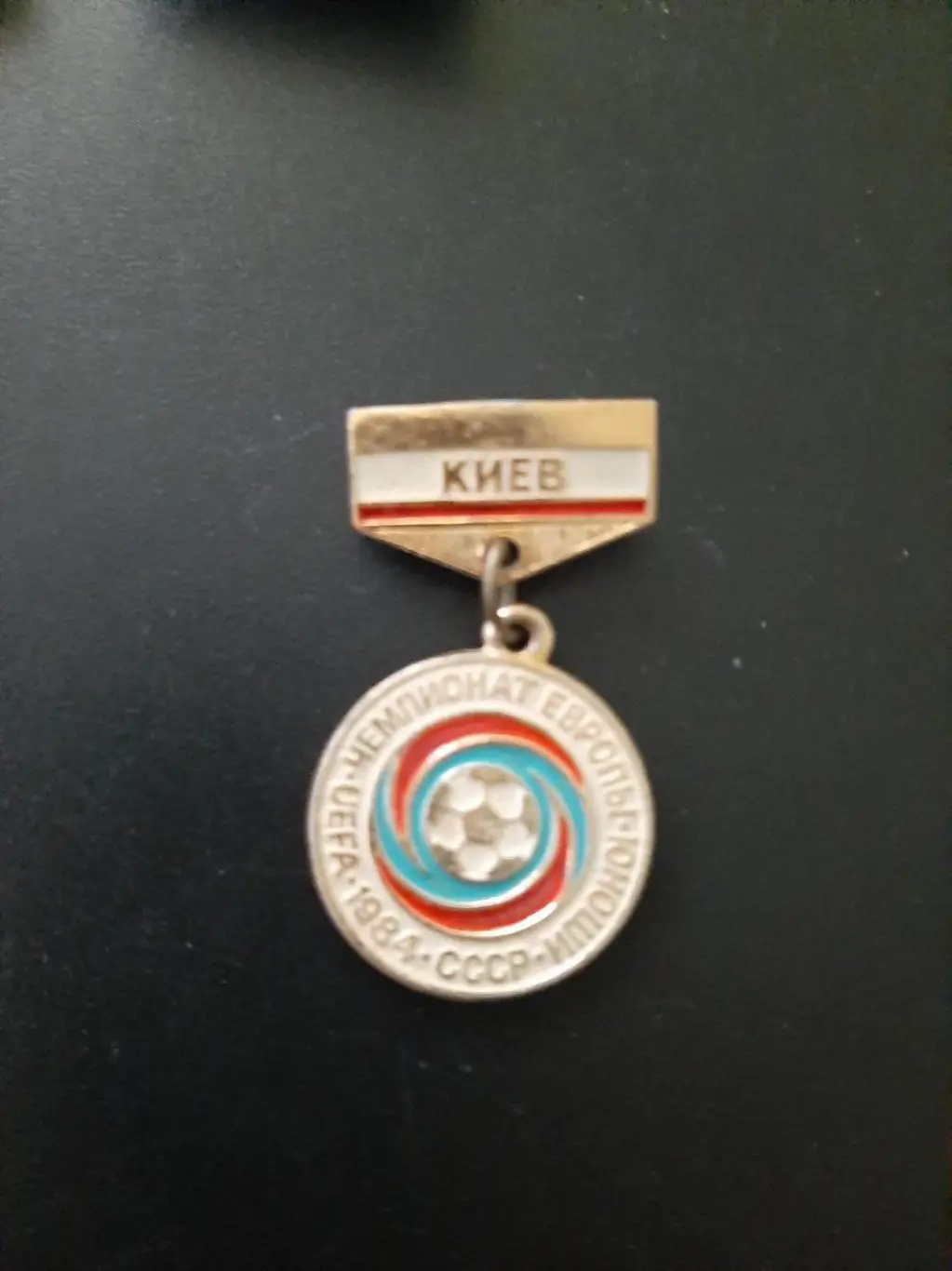 Значок Чемпионат Европы юноши 1984 Киев