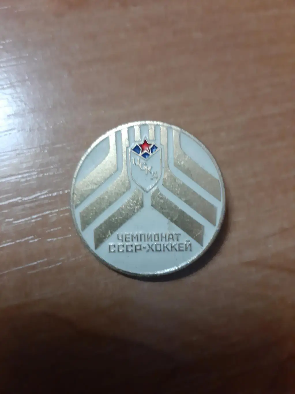 Хоккей чемпионат СССР ЦСКА