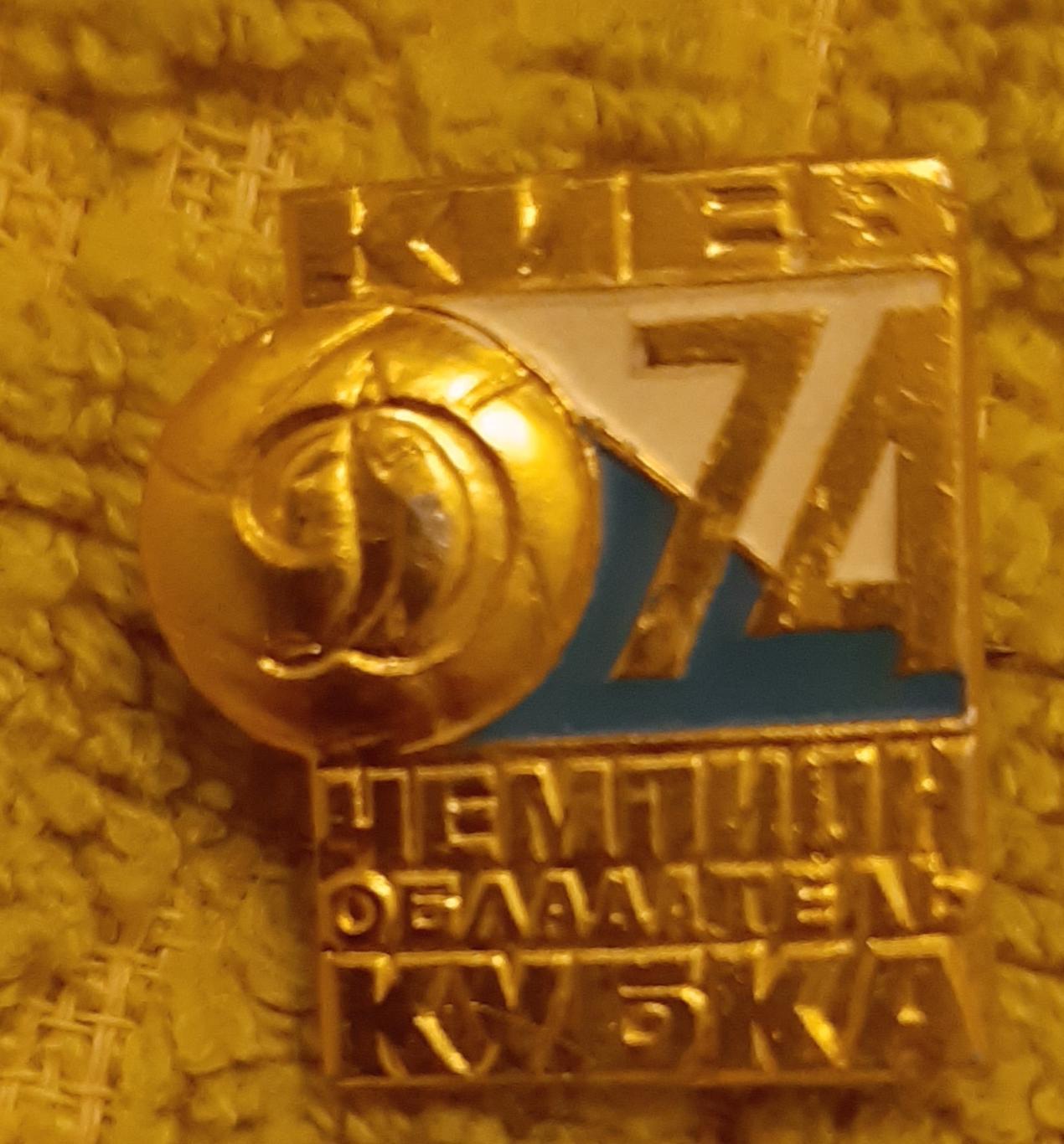Динамо киев чемпион ссср 1974