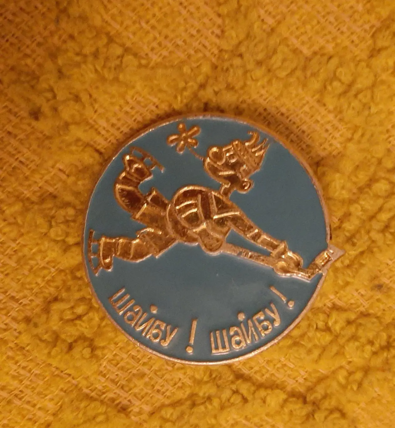 Знак хоккей шайбу