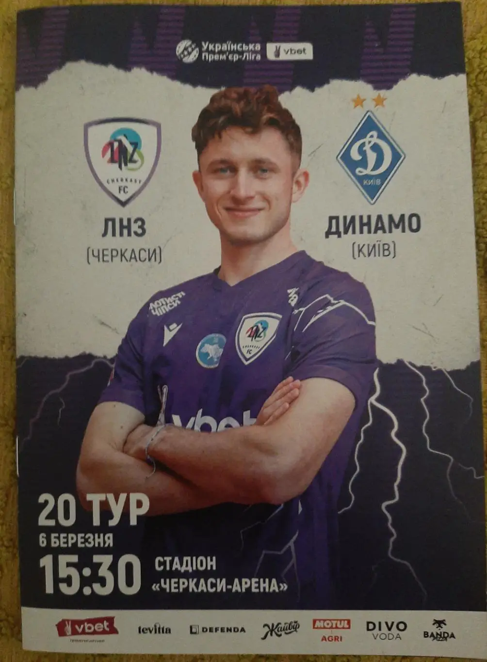 программка чемпионат Украина. 2024- 2025. Лнз Черкассы- Динамо Киев 6.03.25