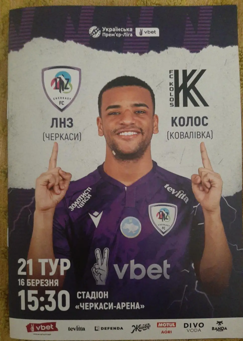 программка чемпионат Украина. 2024- 2025. Лнз Черкассы- колос 16.03.25