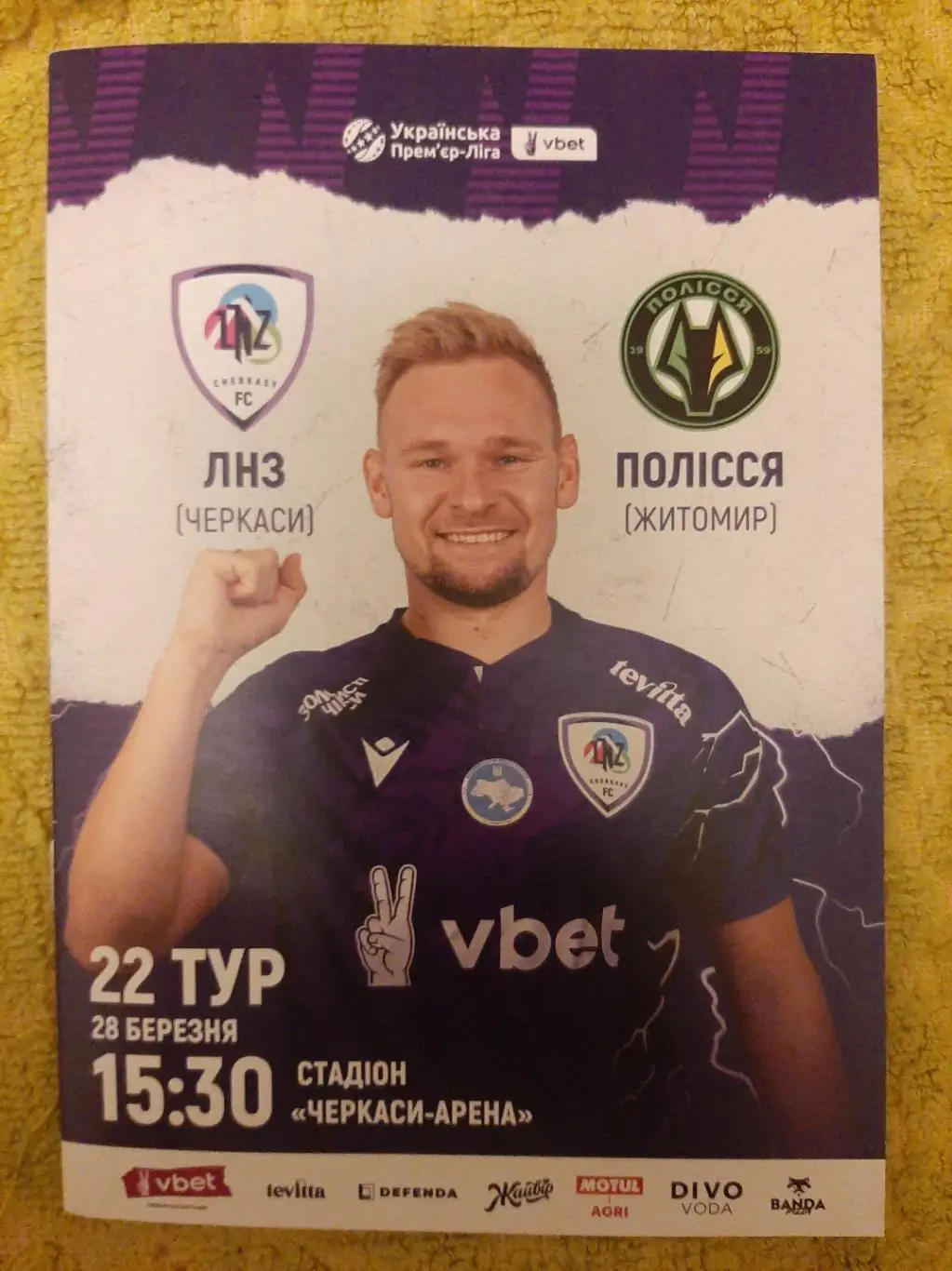 программка чемпионат Украина. 2024- 2025. Лнз Черкассы- Полесье 28.03.25