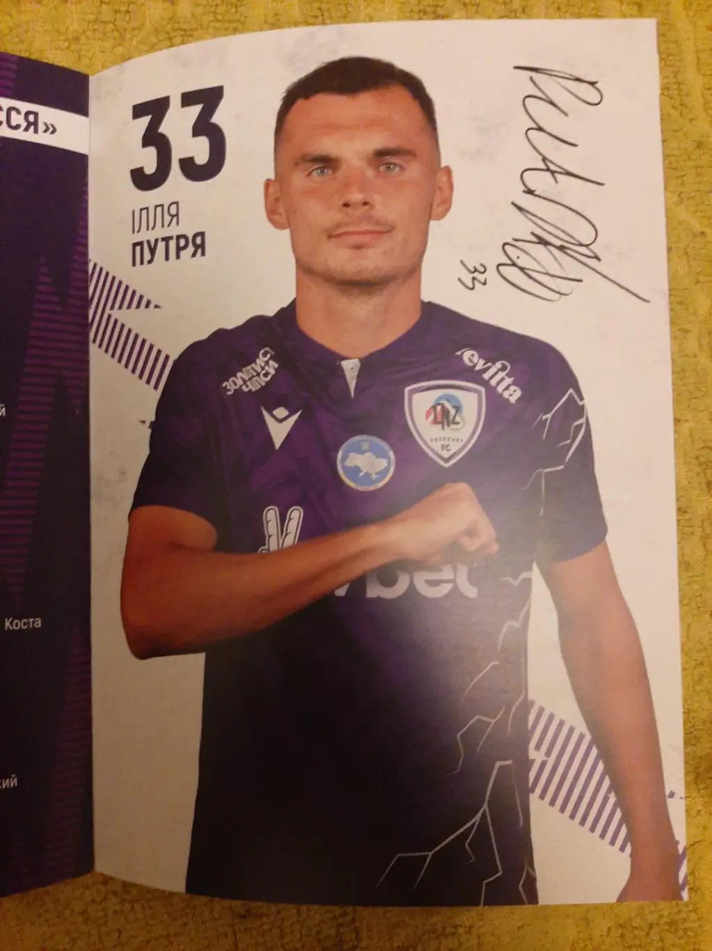 программка чемпионат Украина. 2024- 2025. Лнз Черкассы- Полесье 28.03.25 1