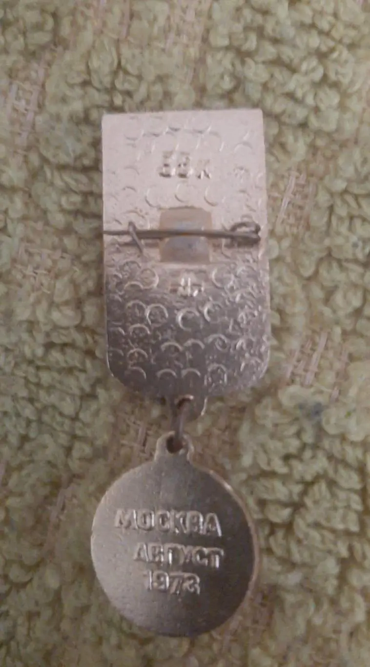 Знак Универсиада 1973 Москва теннис 1