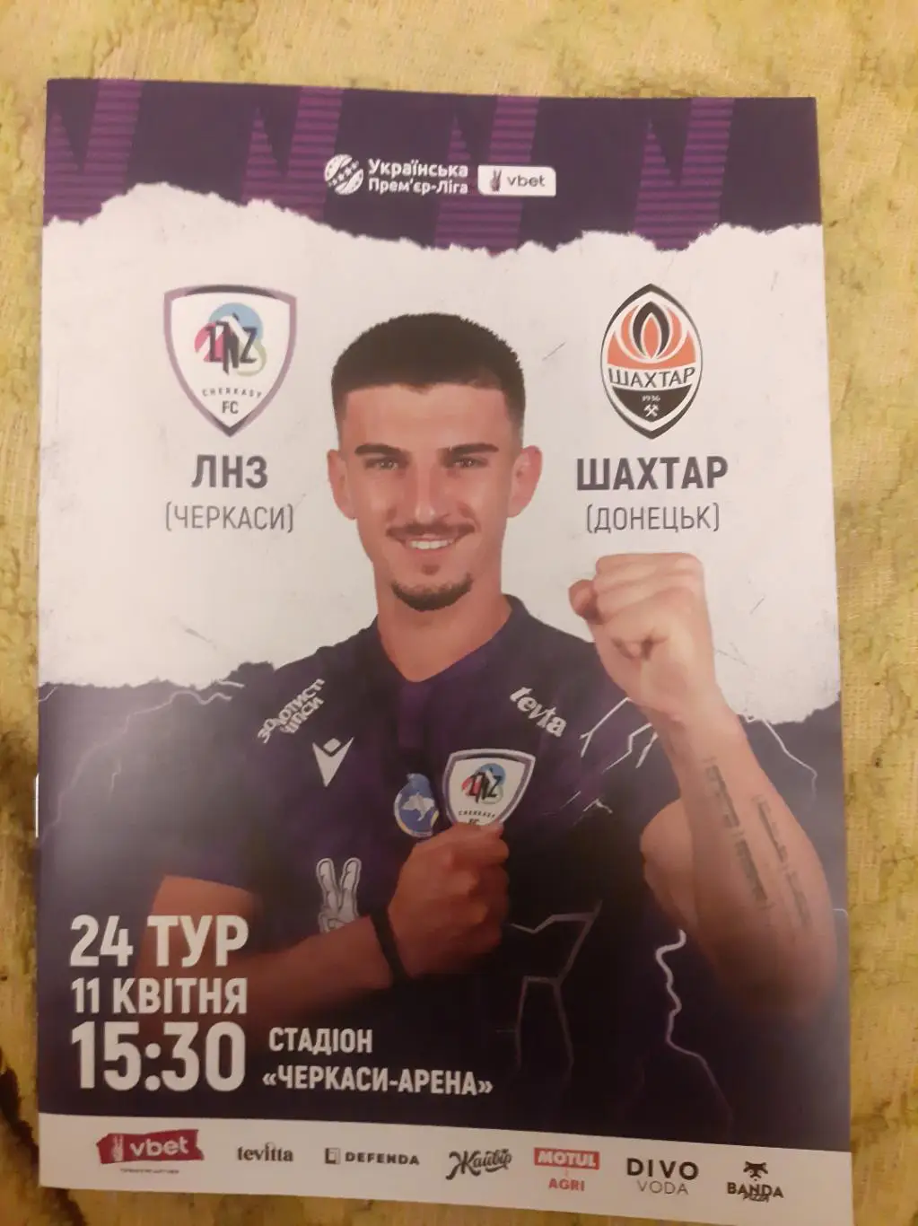 программка чемпионат Украина. 2024- 2025. Лнз Черкассы- Шахтер 11.04.25