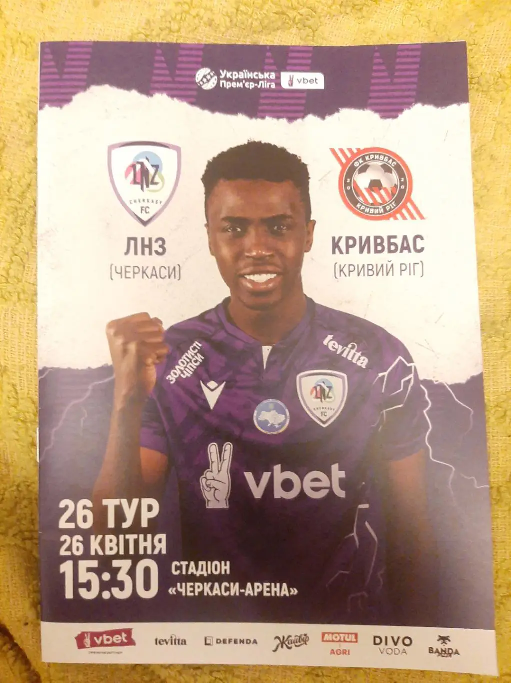 программка чемпионат Украина. 2024- 2025. Лнз Черкассы- Кривбасс 26.04.25