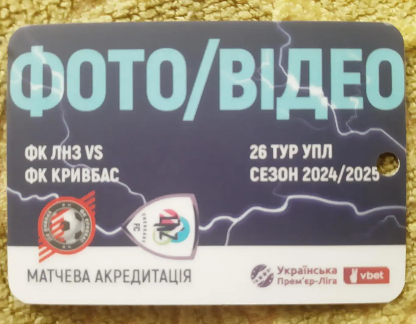 акредитація футбол ЛНЗ -Кривбасс сезон 2024/2025 фото. Видео двухсторонний