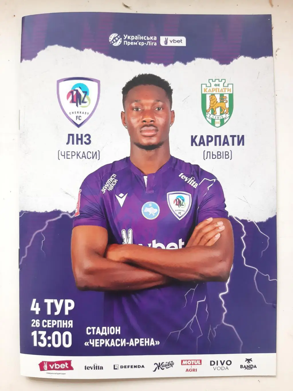 программка футбол. Украина. 2024- 2025. Лнз Черкассы- Карпати Львів 26.08.2024