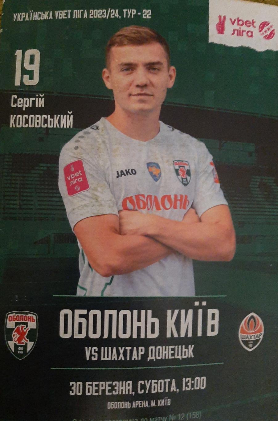 программка футбол. Украина. Оболонь - Шахтер 30.03.2024