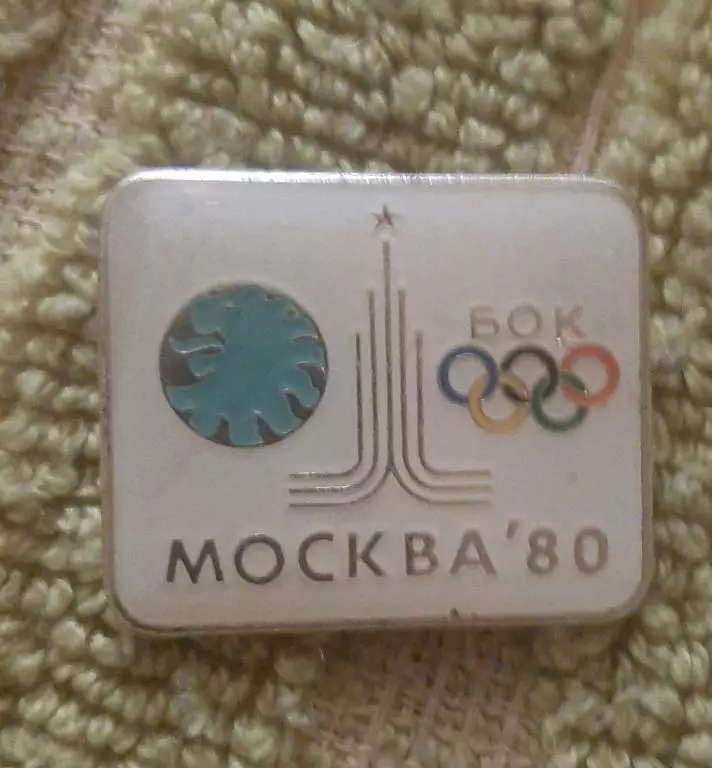 Знак олимпиада НОК Болгария Москва 80 (повреждена защелка)