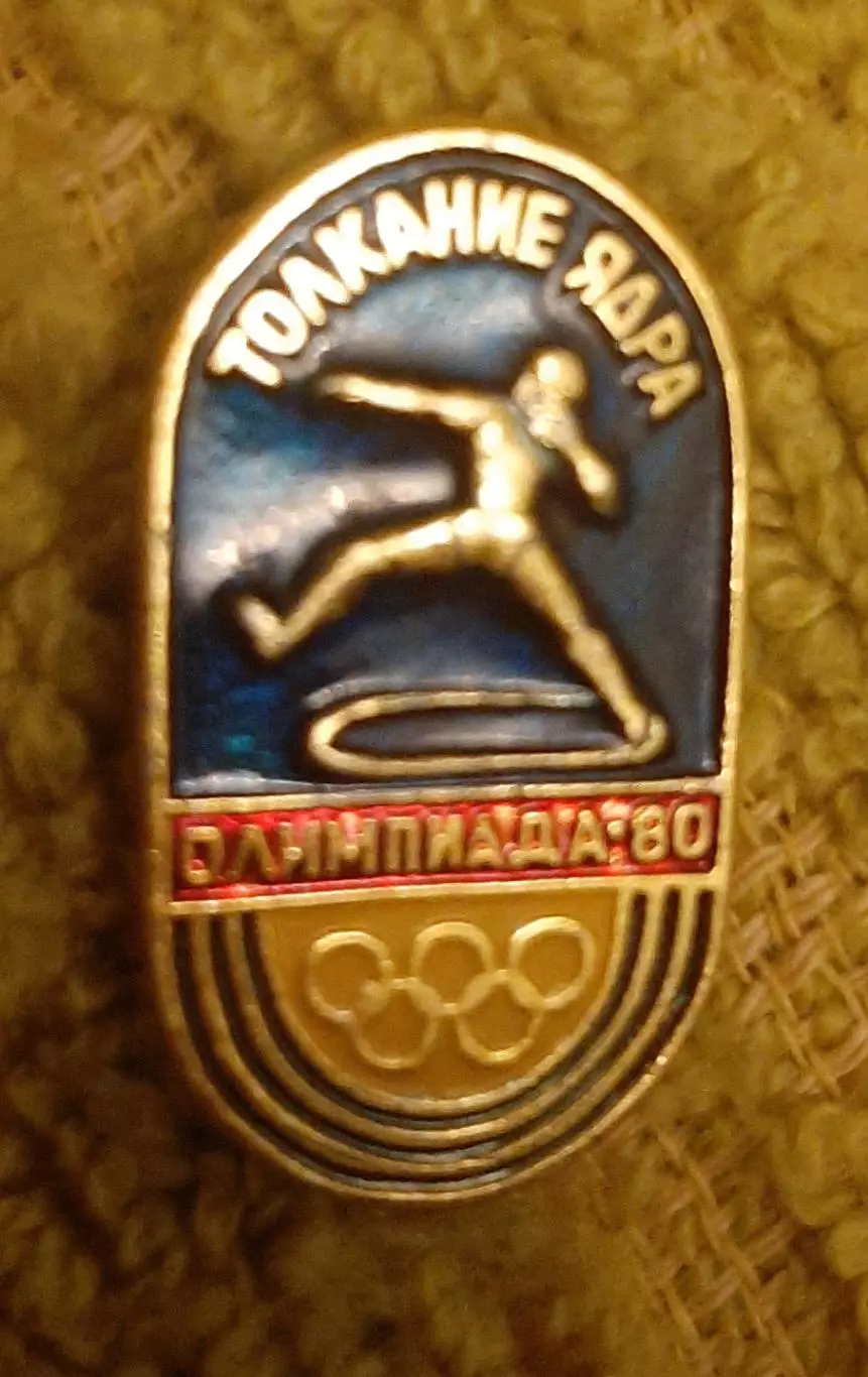 Спорт олимпиада 80 толкание ядра