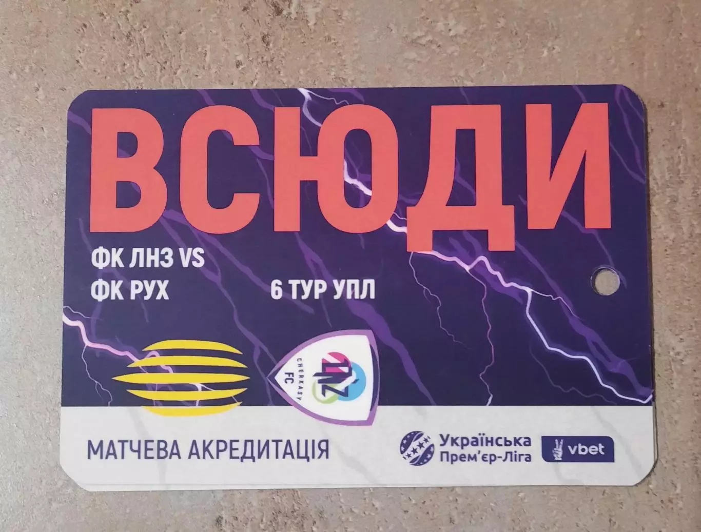 акредитація футбол ЛНЗ - Рух Львів 2025/2026 всюди двухсторонний