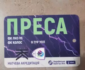 акредитація футбол ЛНЗ - колос Ковалівка 2025/2026 пресса двухсторонний