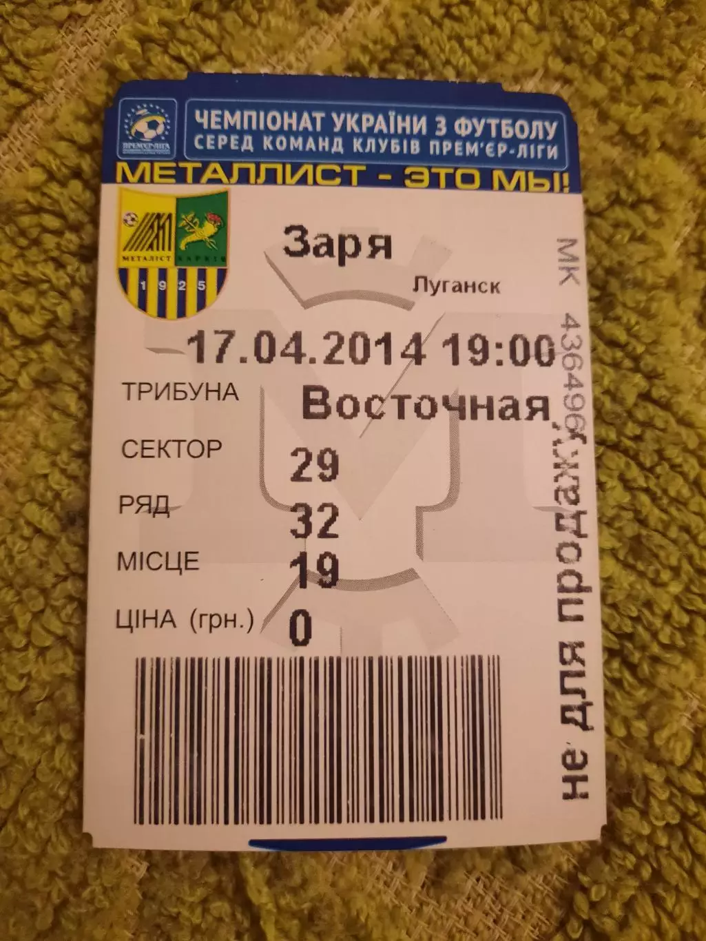 Металлист - Заря Луганск, ЧУ Харьков 17.04.14 футбол