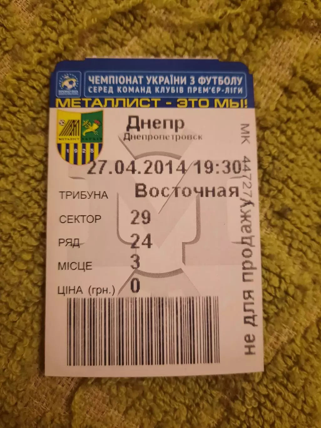 Металлист - Днепр , ЧУ Харьков 27.04.14 футбол