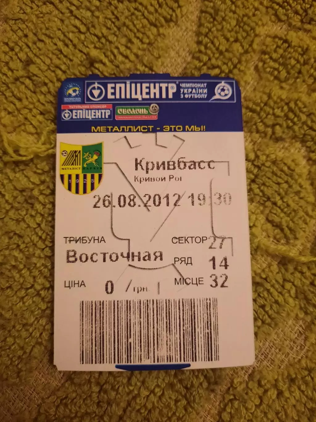 Металлист- Кривбасс, ЧУ Харьков 26.08. 12 футбол