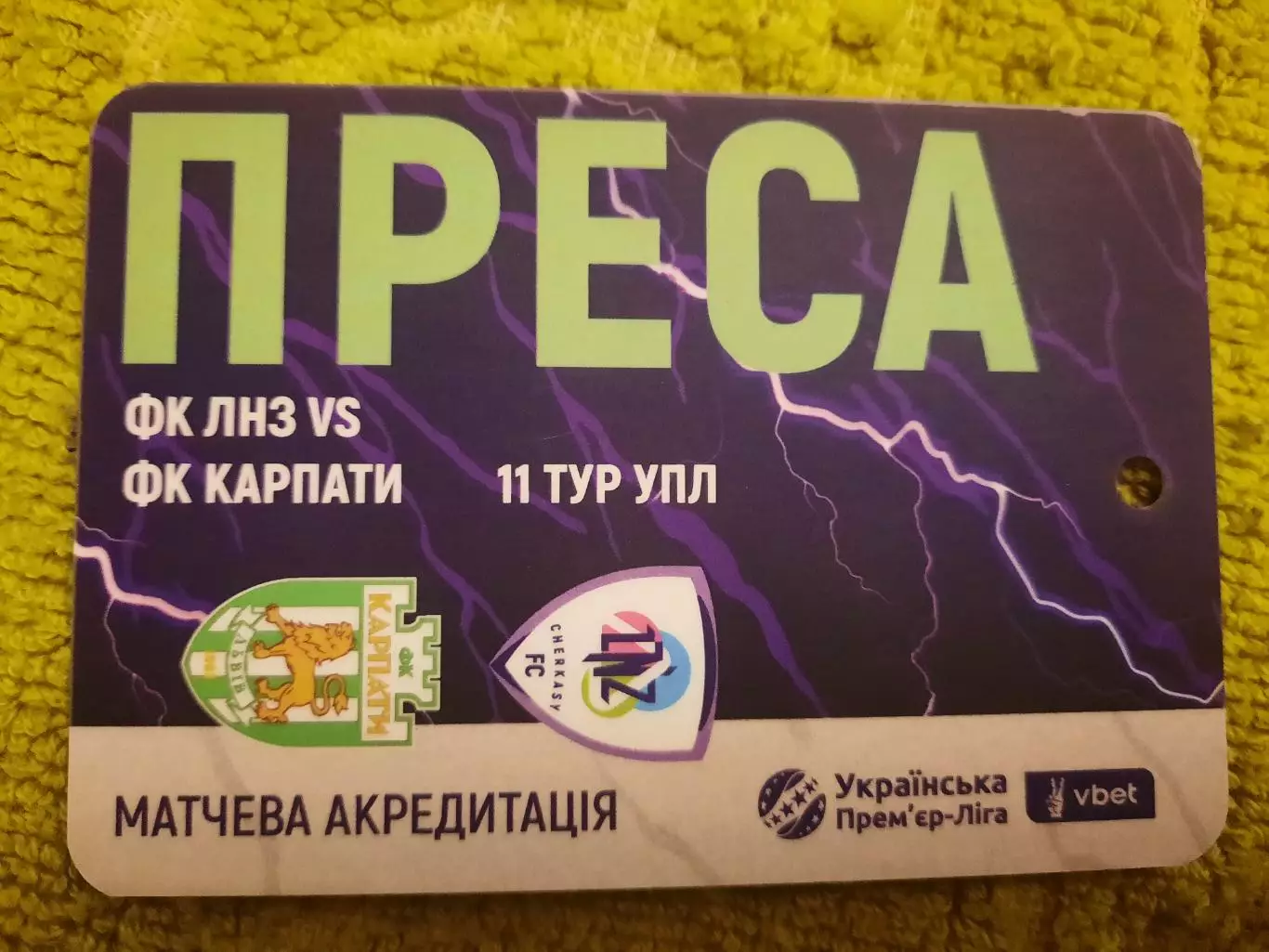 акредитація футбол ЛНЗ - Карпати 2025/2026 пресса двухсторонний