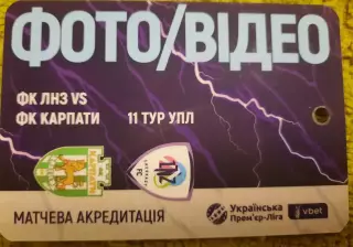 акредитація футбол ЛНЗ - Карпати 2025/2026 фото, видео двухсторонний