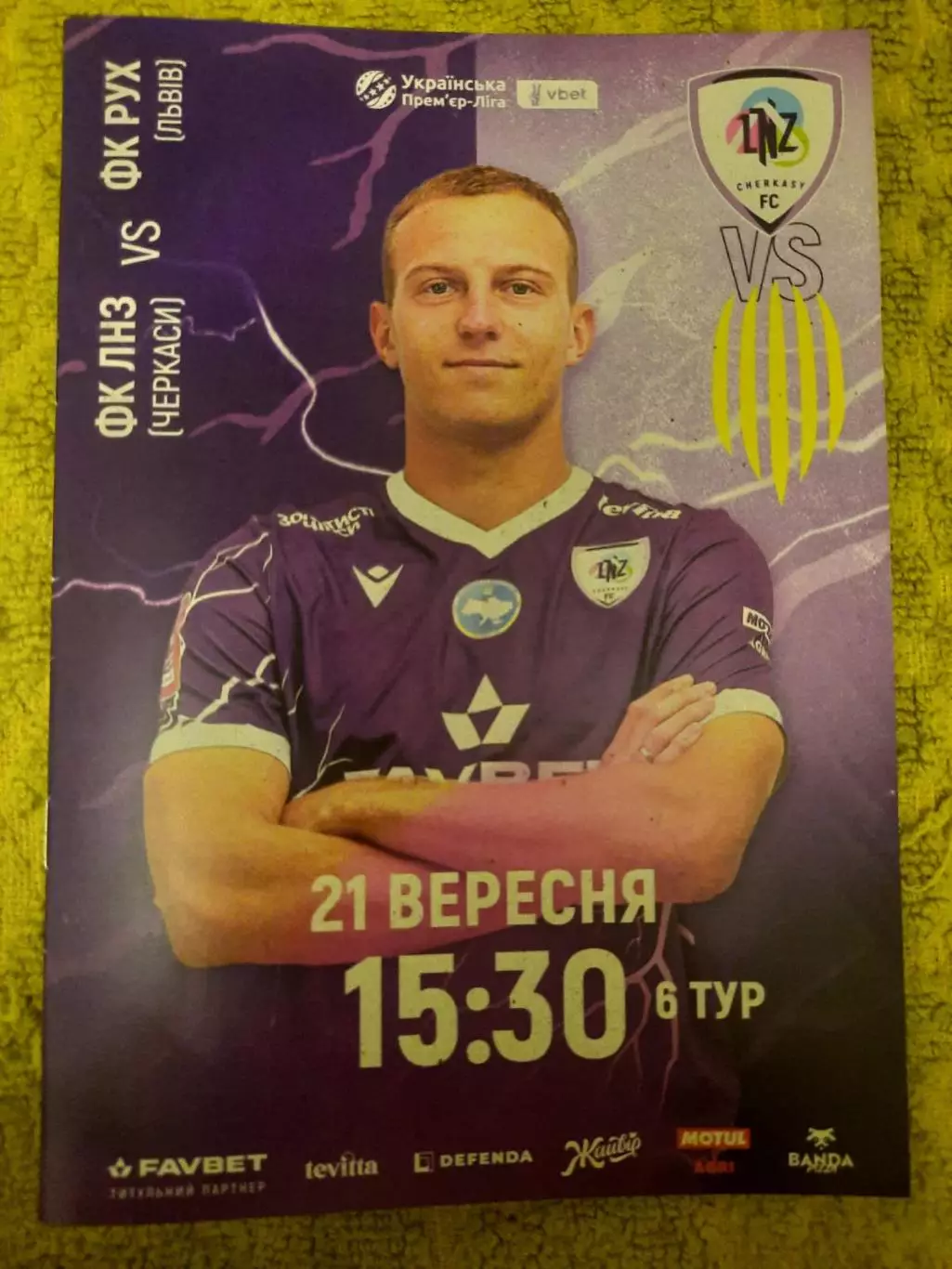 программка Чемпіонат Украины. 2025- 2026. 12 Лнз Черкассы - Рух Львів 21.09.25