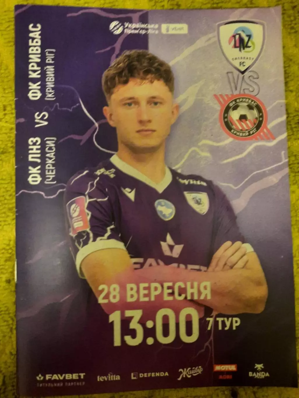 программка Чемпіонат Украины. 2025- 2026. Лнз Черкассы - Кривбас 28.09.25
