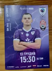 программка Чемпіонат Украины. 2025- 2026. Лнз Черкассы - Заря Луганск.13.12..25