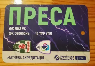 акредитація футбол ЛНЗ - Оболонь Киев 2025/2026 пресса двухсторонний