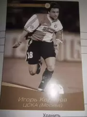 Открытка - Игорь Корнеев ЦСКА Москва # 57