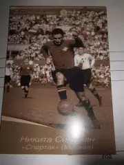 Открытка - Никита Симонян Спартак Москва # 12