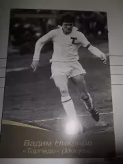 Открытка - Вадим Никонов Торпедо Москва
