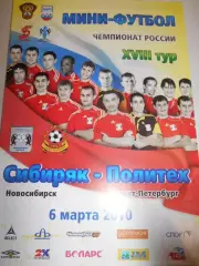 Сибиряк Новосибирск - Политех Санкт-Петербург - 06 марта 2010г