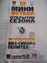 Синара Екатеринбург - Политех Санкт-Петербург - 08 - 09 сентября 200г